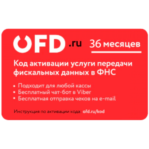 Код активации Промо тарифа 36 (ОФД.РУ) купить в Одинцово